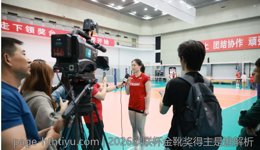 2026欧联杯金靴奖得主是谁解析