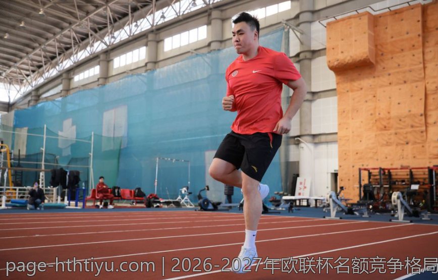 2026-2027年欧联杯名额竞争格局分析
