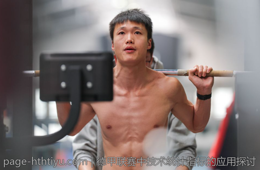德甲联赛中技术统计指标的应用探讨