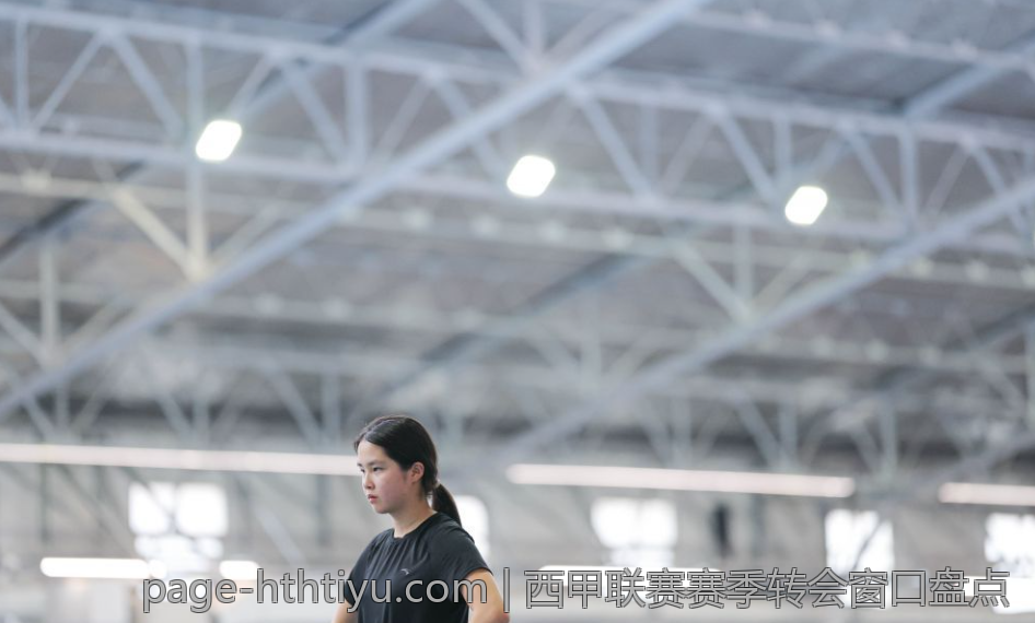 西甲联赛赛季转会窗口盘点