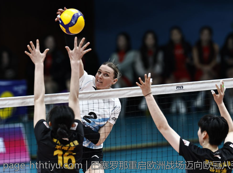 巴塞罗那重启欧洲战场迈向欧冠八强之路