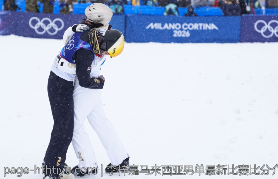 李梓嘉马来西亚男单最新比赛比分介绍