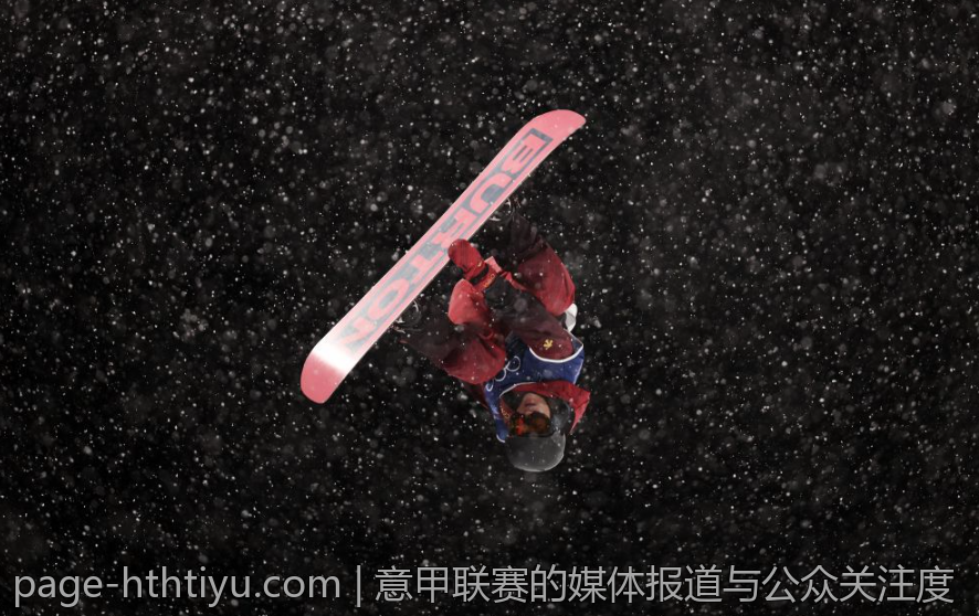 意甲联赛的媒体报道与公众关注度