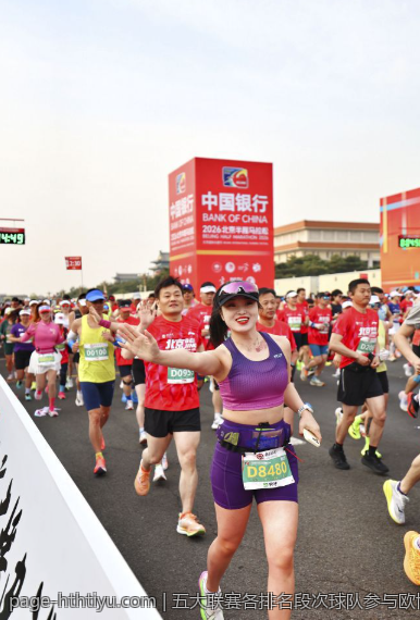 五大联赛各排名段次球队参与欧协联的具体情况揭秘