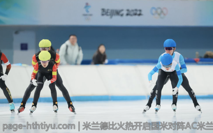 米兰德比火热开启国米对阵AC米兰的精彩对决