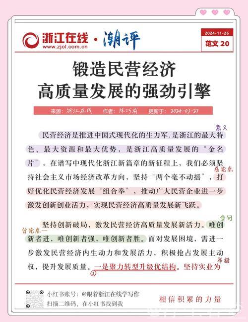 促进民营经济高质量发展丨激发民企创新活力 加快培育新质生产力